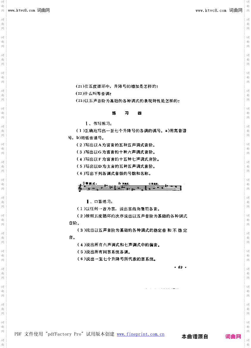 其他曲谱_第5章-第69页-第9节；五声音阶的应用及时特性；练习