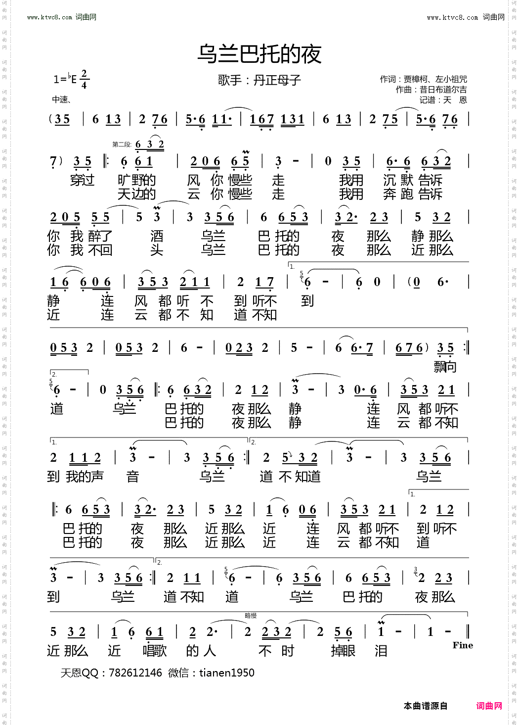 乌兰巴托的夜