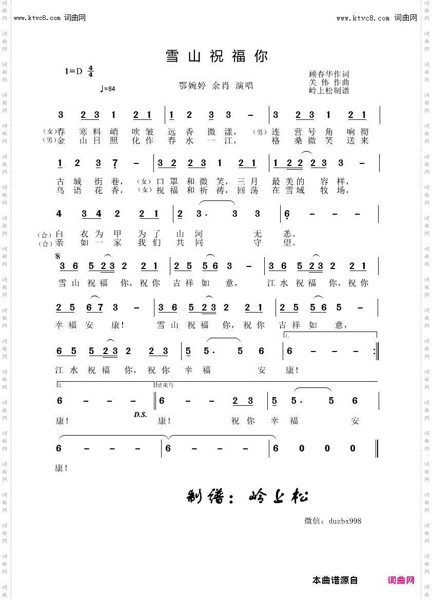 雪山祝福你