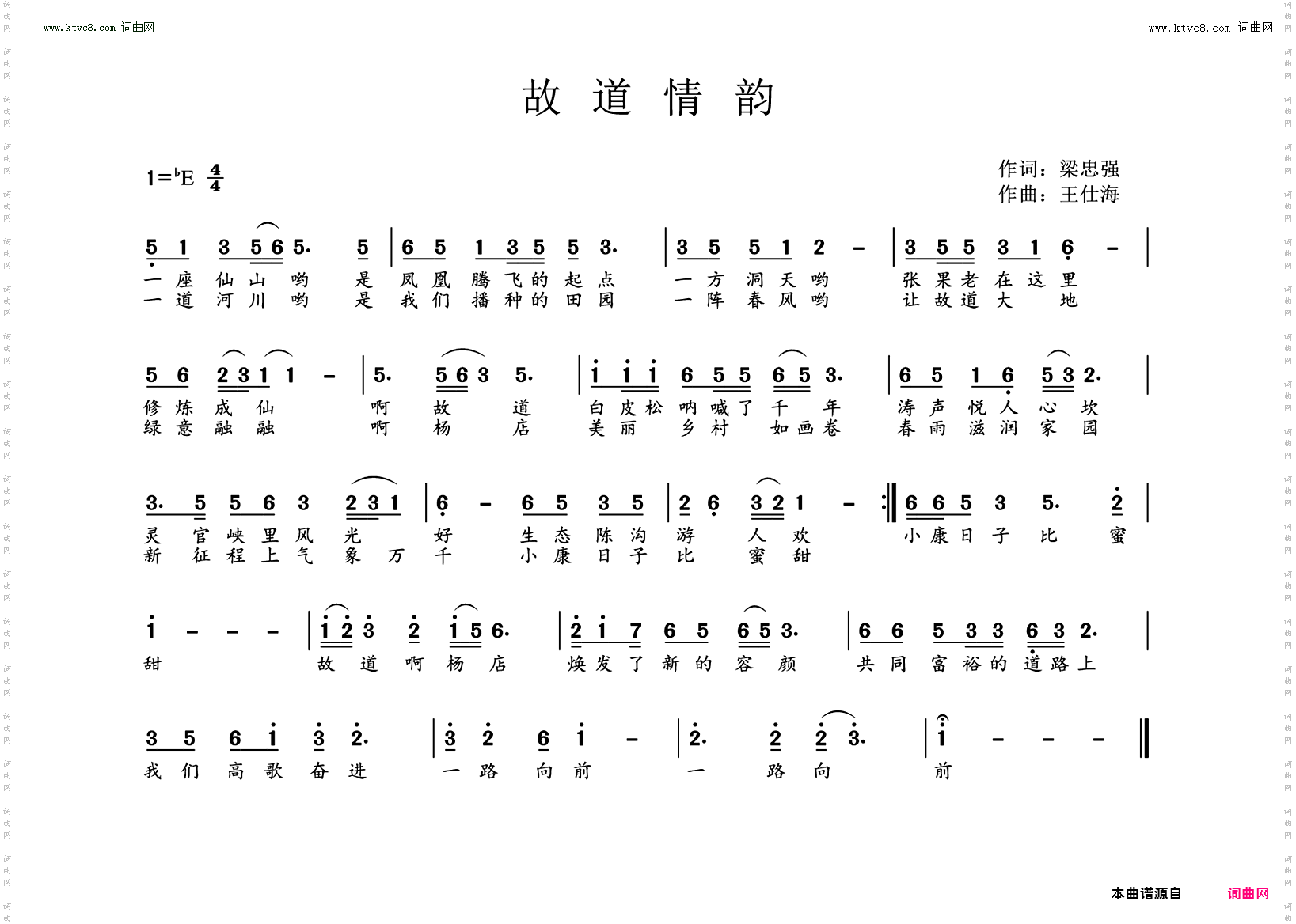 故道情韵