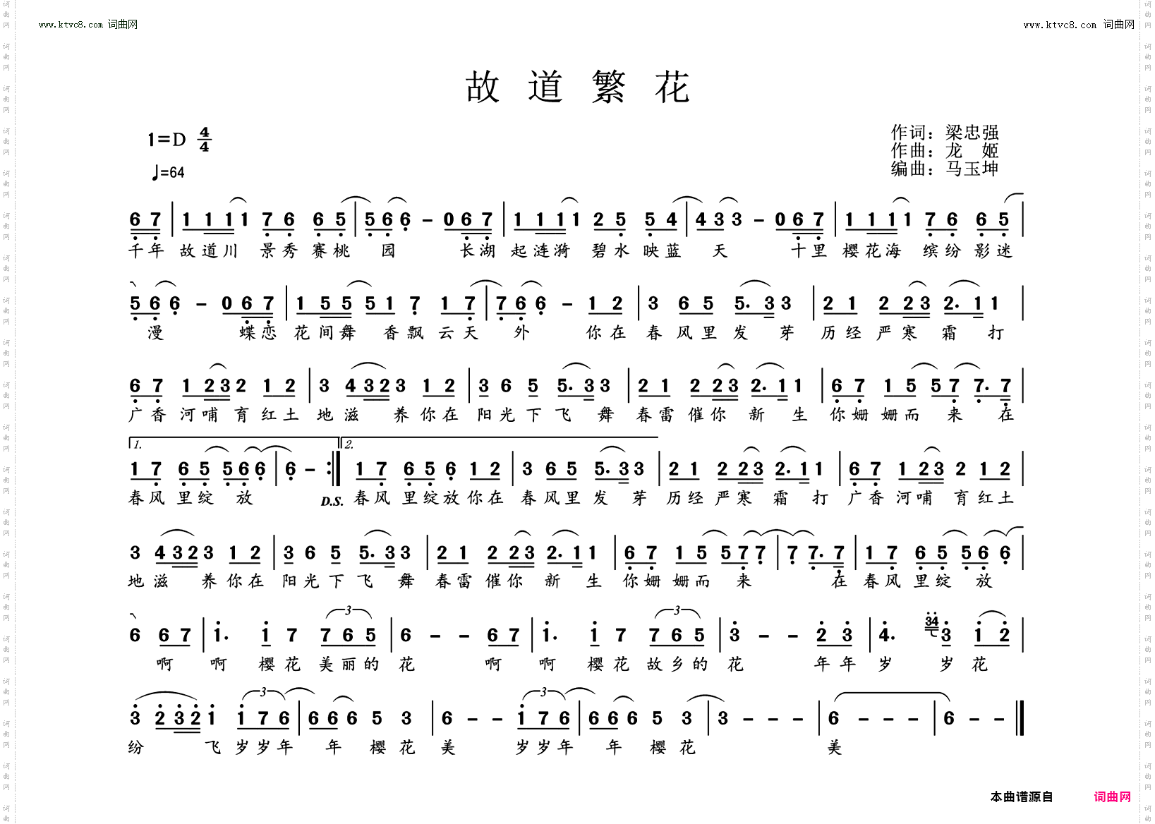 故道繁花