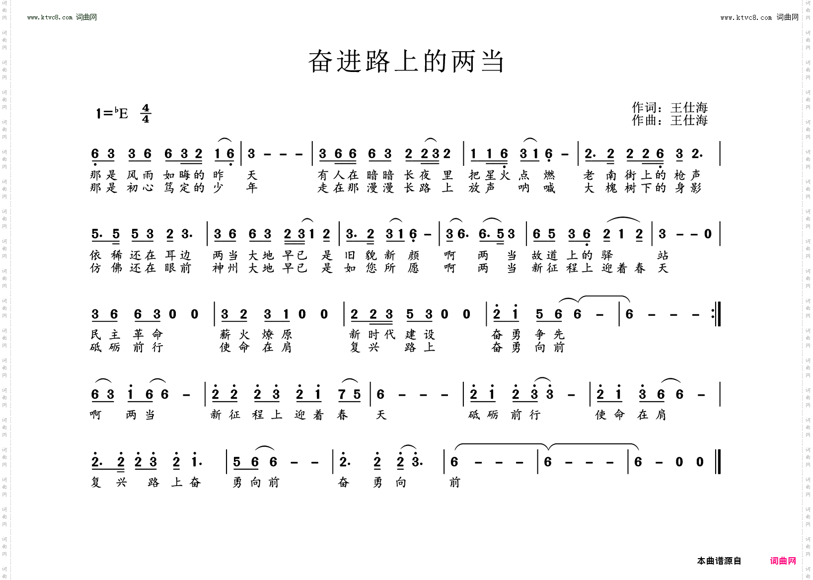 奋进路上的两当