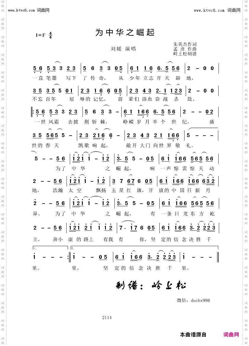 为中华之崛起
