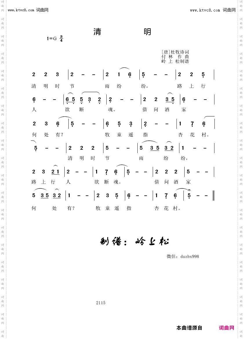 清明