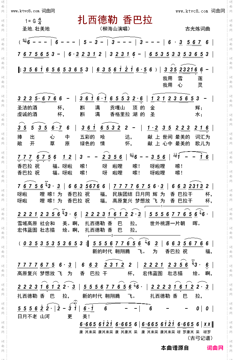 扎西德勒 香巴拉