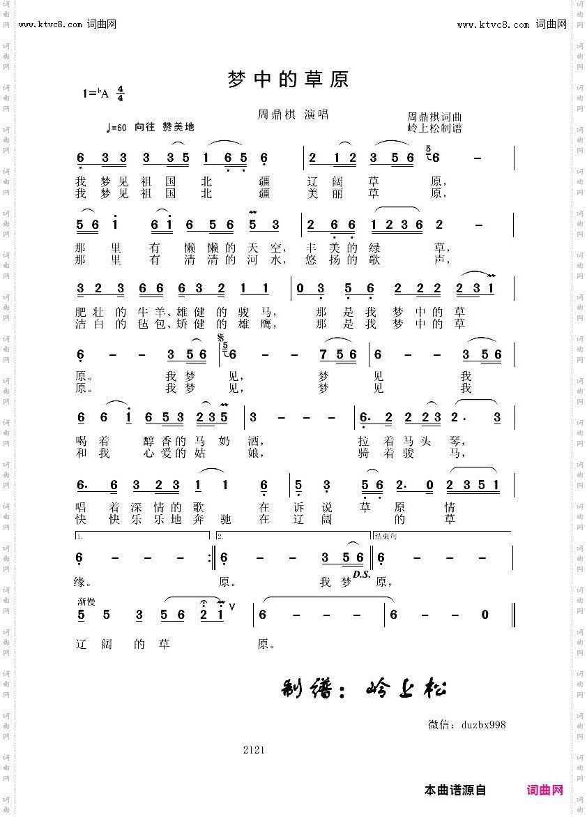 梦中的草原