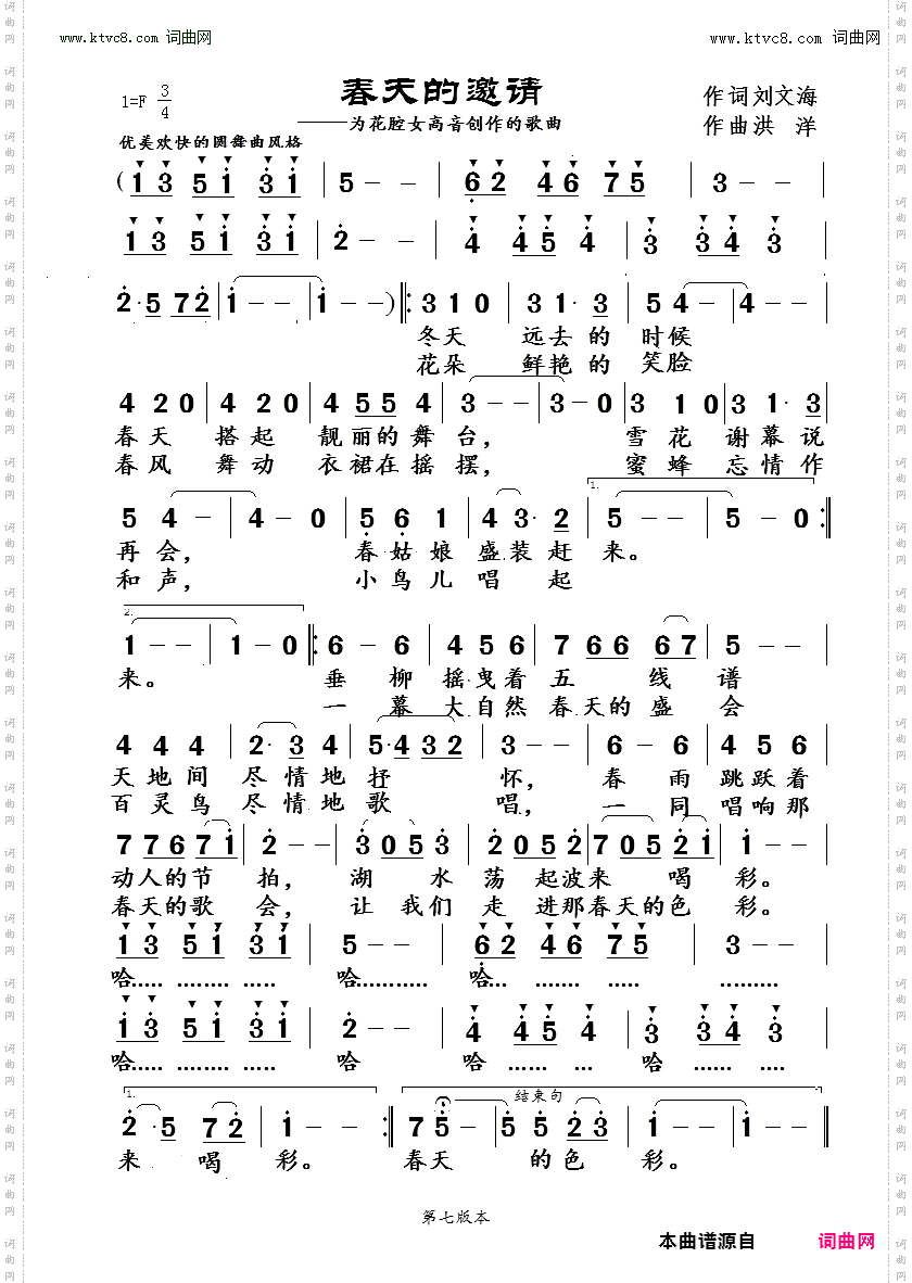 春天的邀请