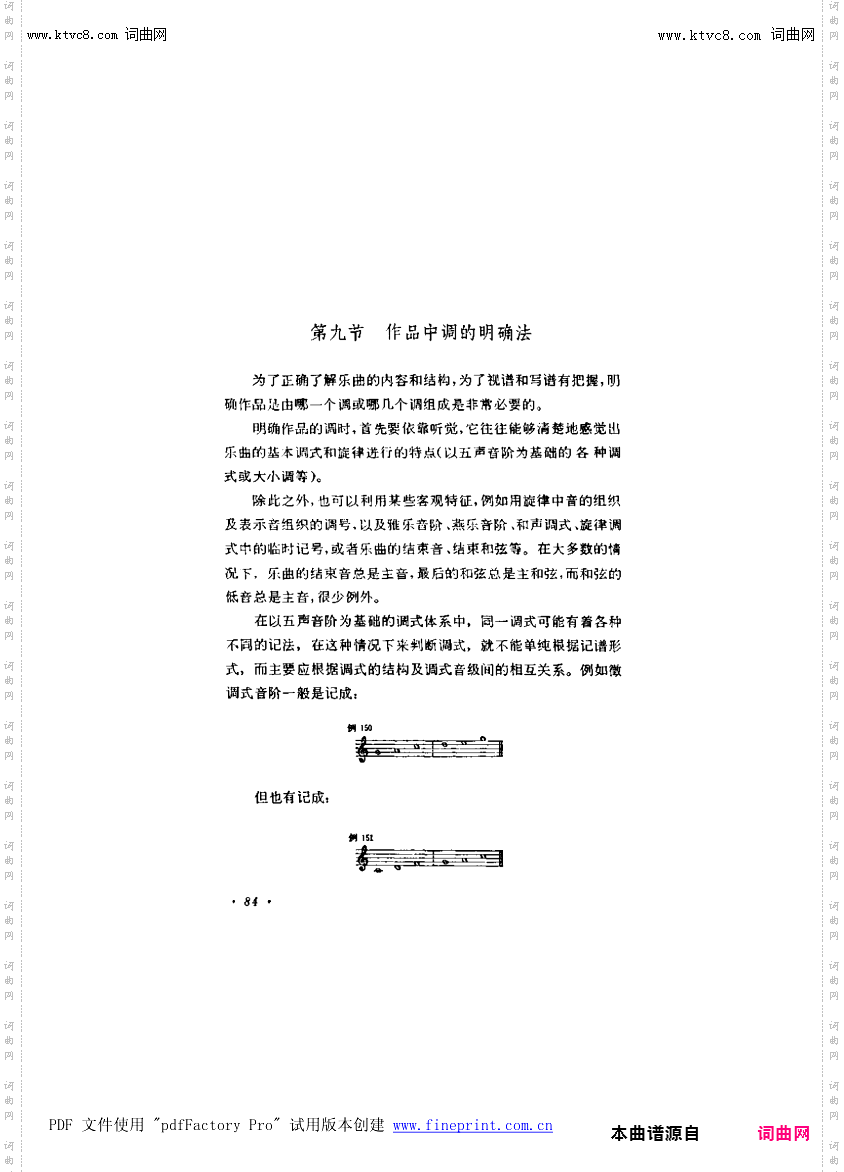 其他曲谱_第6章-大调式与小调式第84页第9节；作品中调的明确法