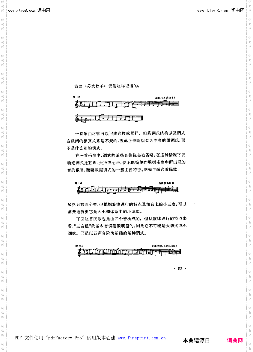 其他曲谱_第6章-大调式与小调式第85页第9节；作品中调的明确法