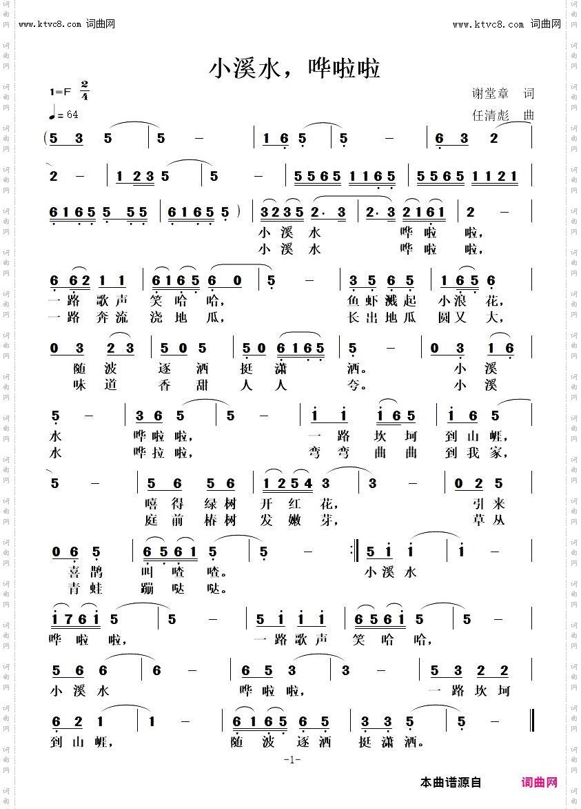 小溪水，哗啦啦