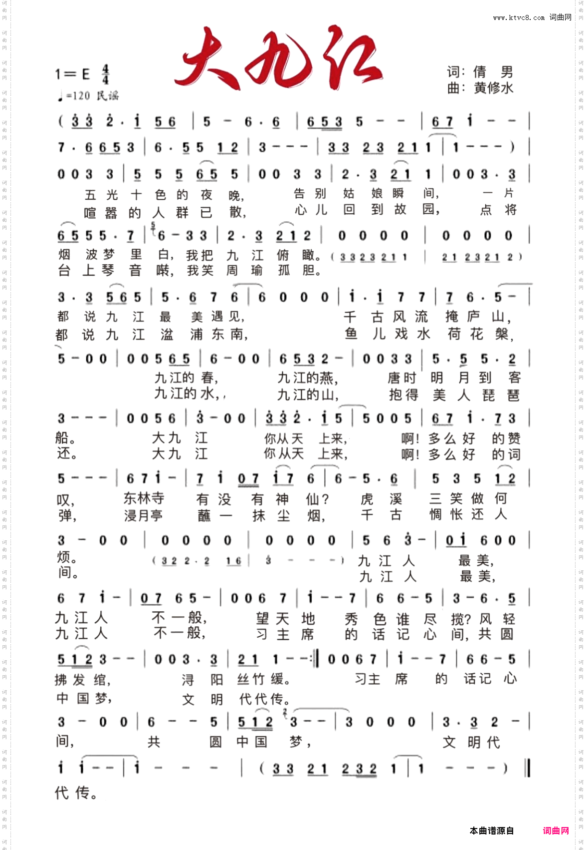 大九江