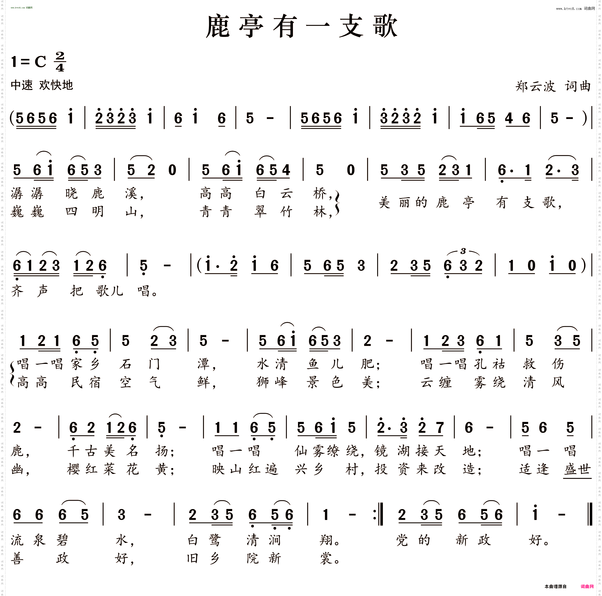 鹿亭有一支歌