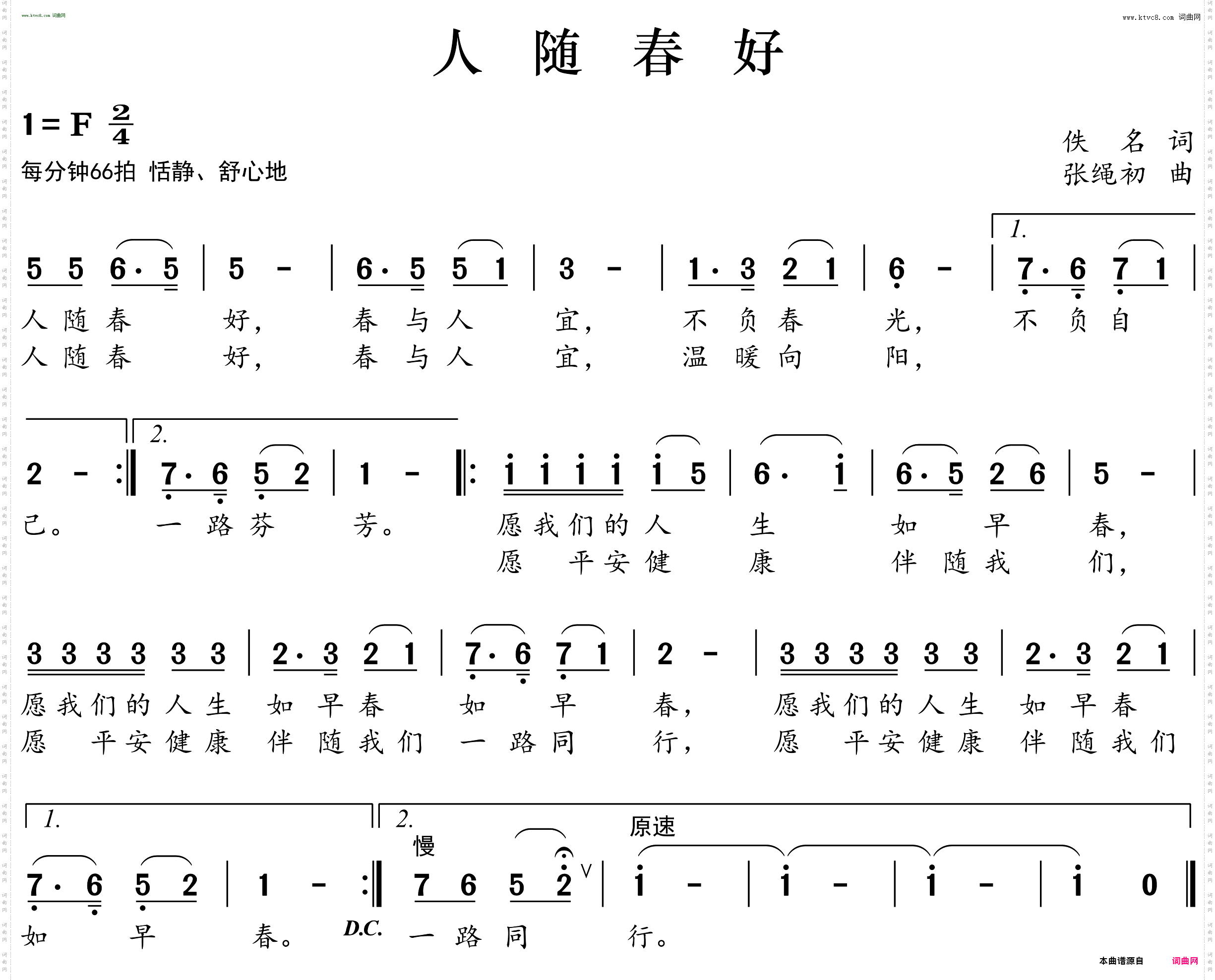 人随春好