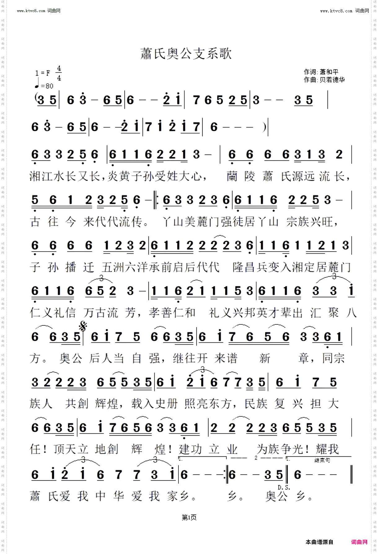 蕭氏奥公支系歌