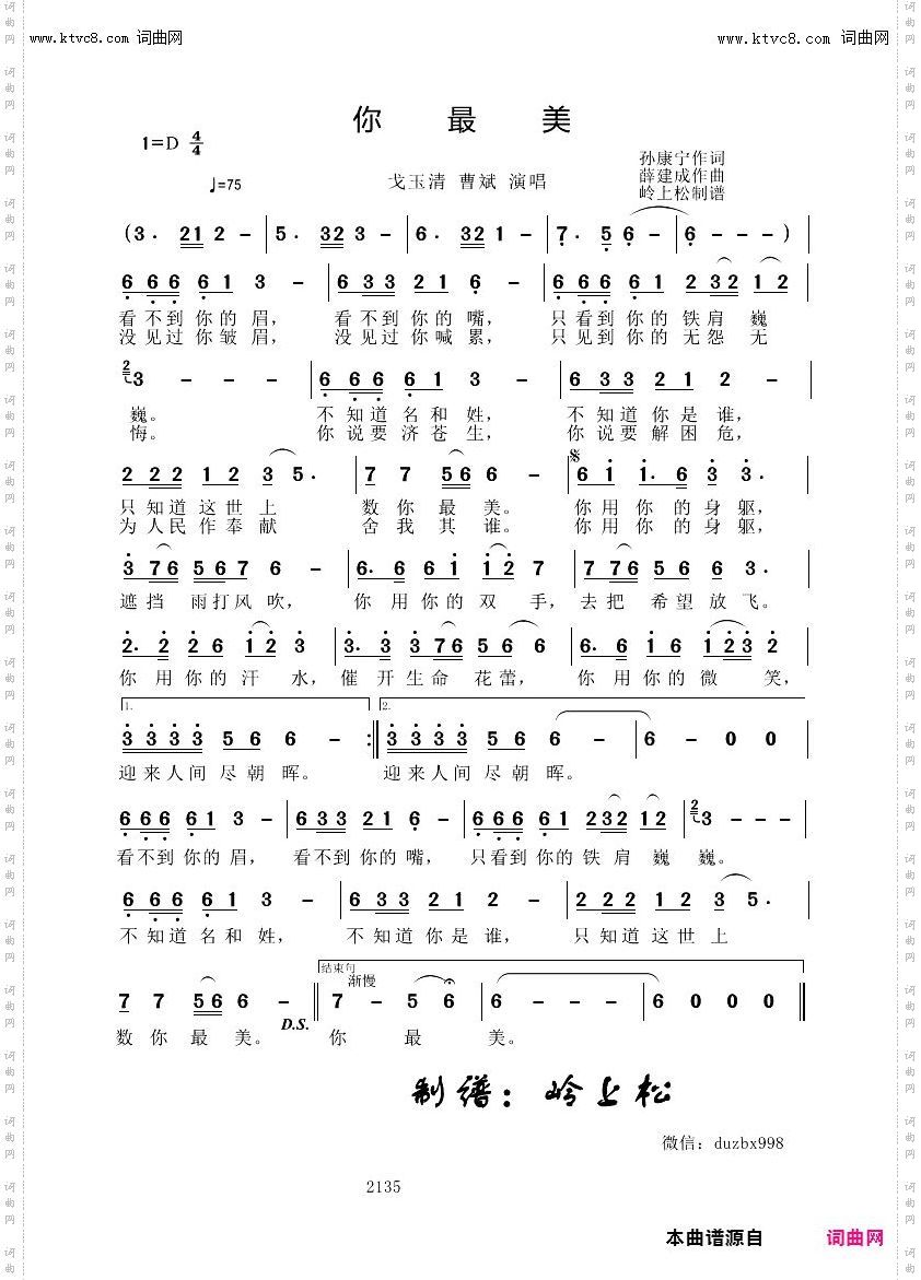 你最美