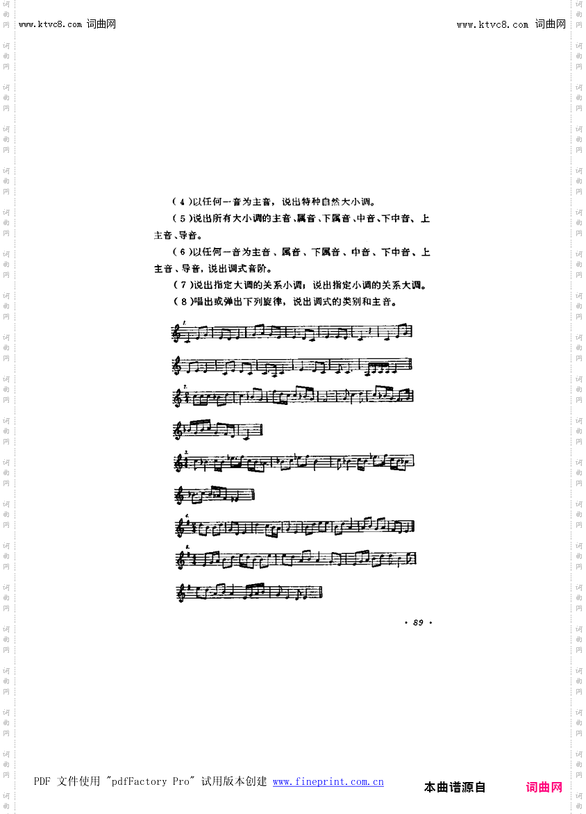 其他曲谱_第6章-大调式与小调式第89页第9节；作品中调的明确法练习五