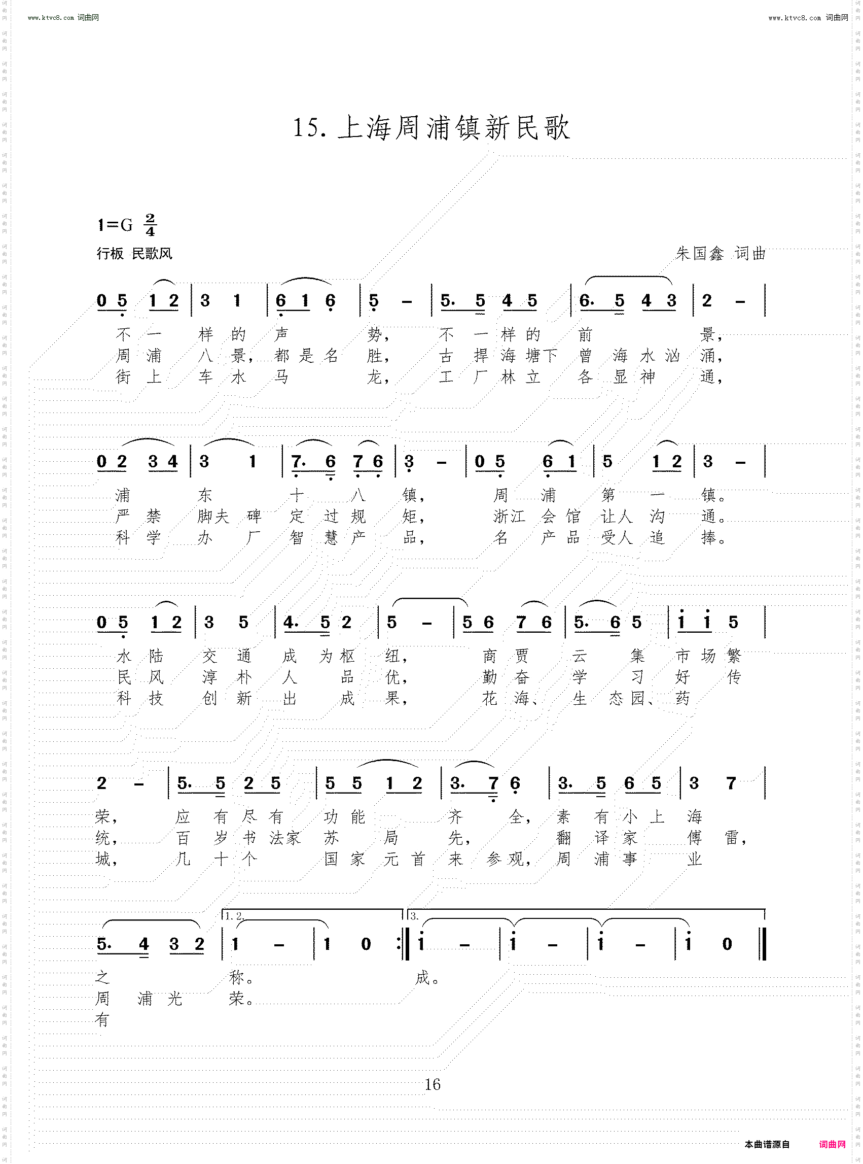 上海周浦镇新民歌