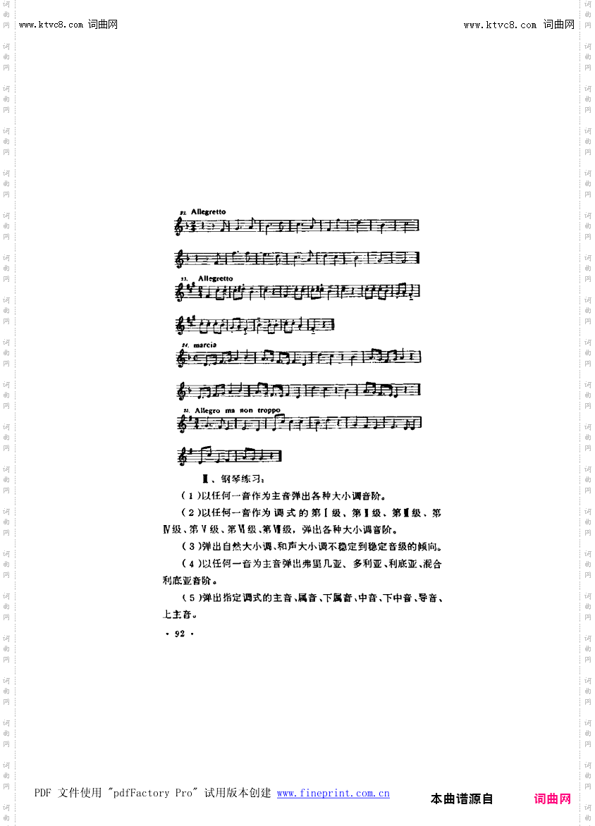 其他曲谱_第6章-大调式与小调式第92页第9节；作品中调的明确法练习五
