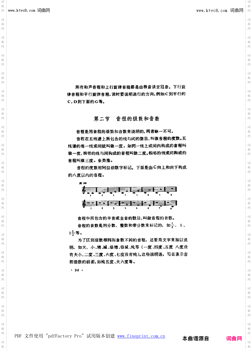 其他曲谱_第7章-音程第94页第2节；音程的级数和音数