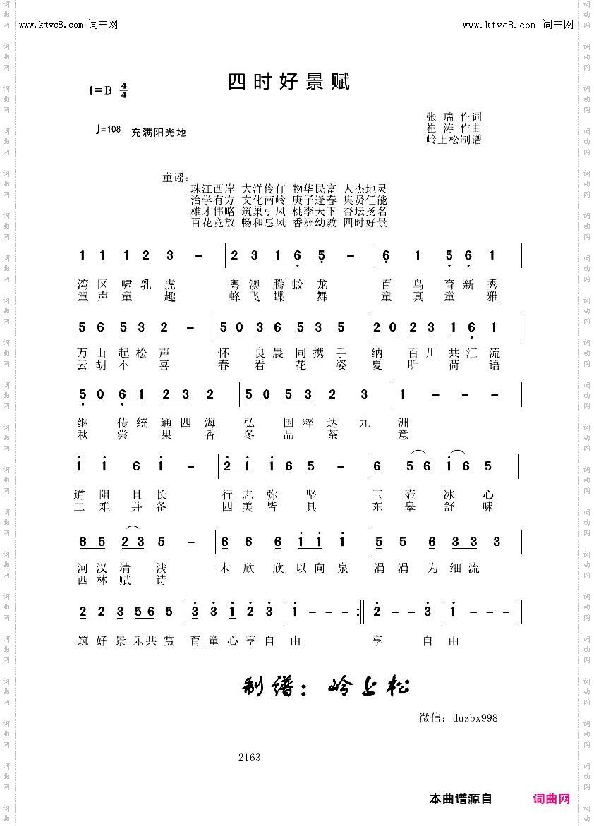 四时好景赋