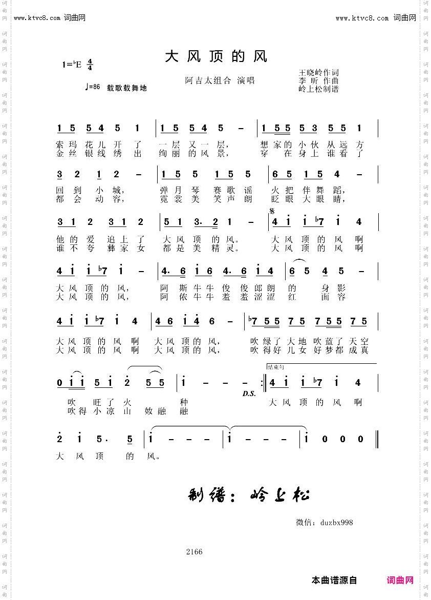 大风顶的风