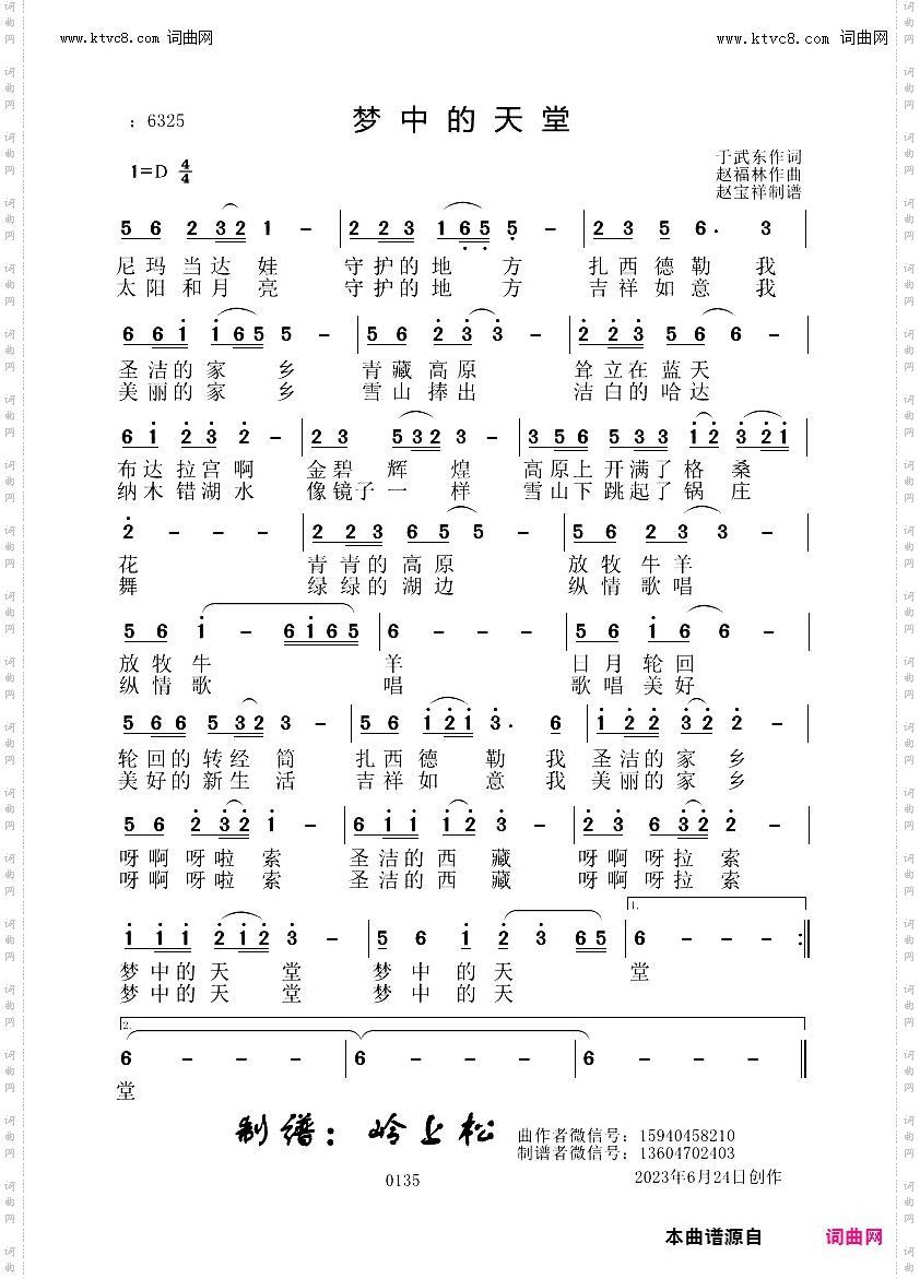 梦中的天堂