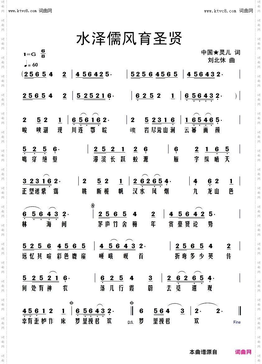 水泽儒风育圣贤