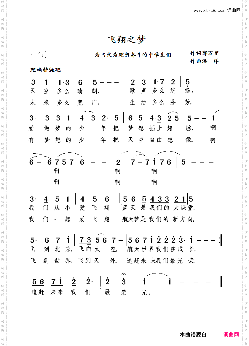 飞翔之梦