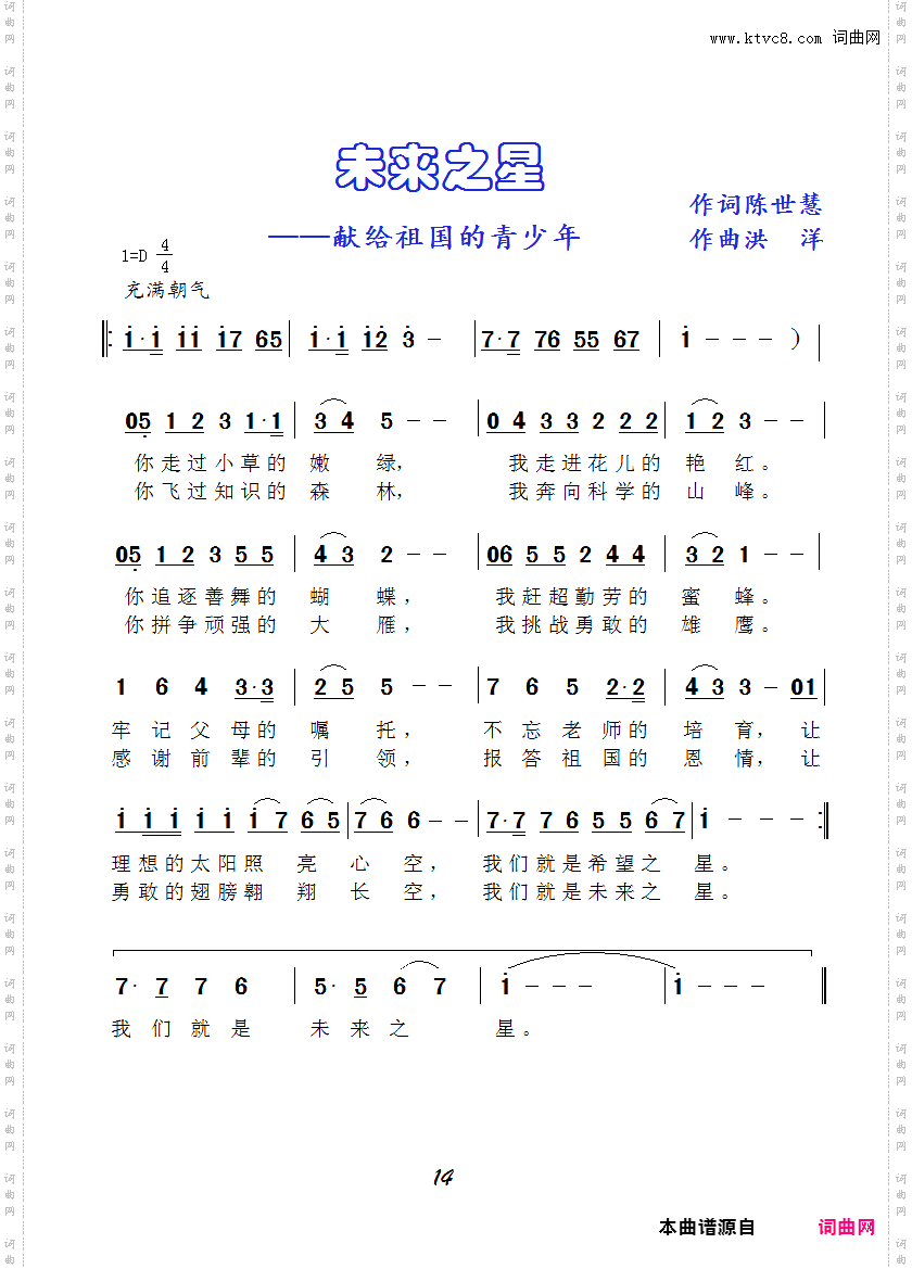 未来之星