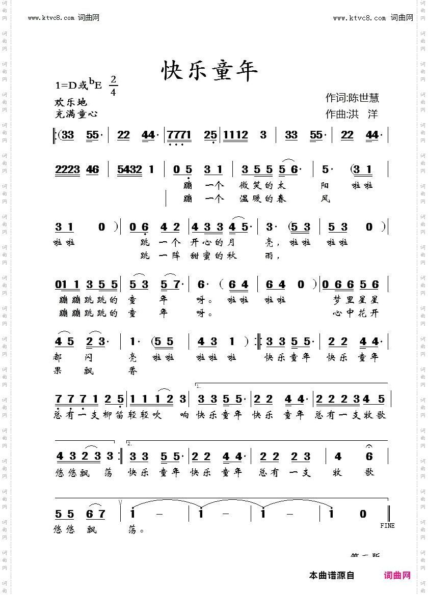 快乐童年