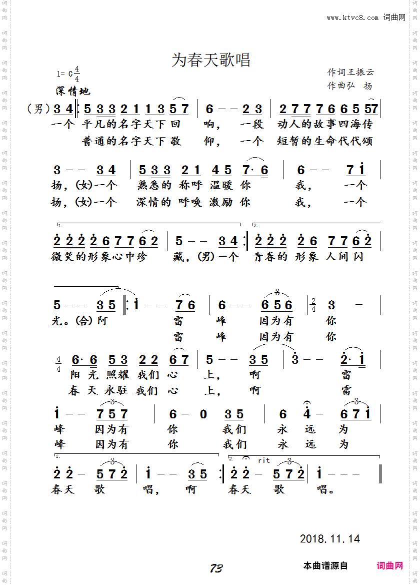 为春天歌唱
