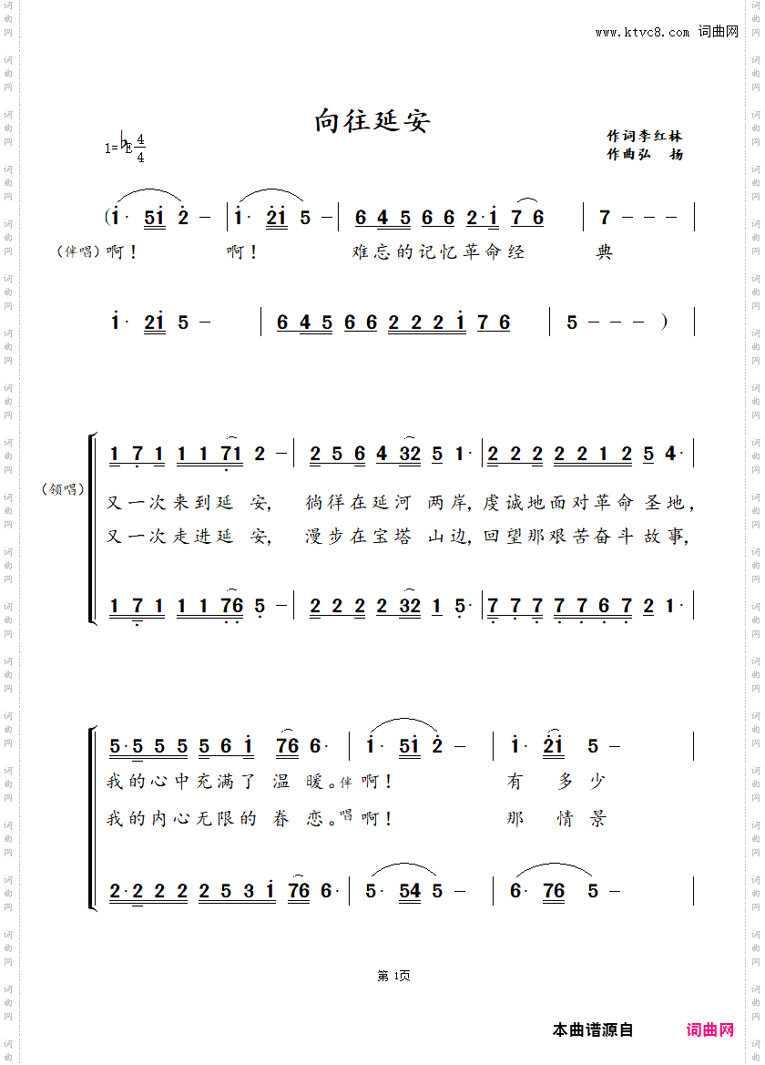向往延安