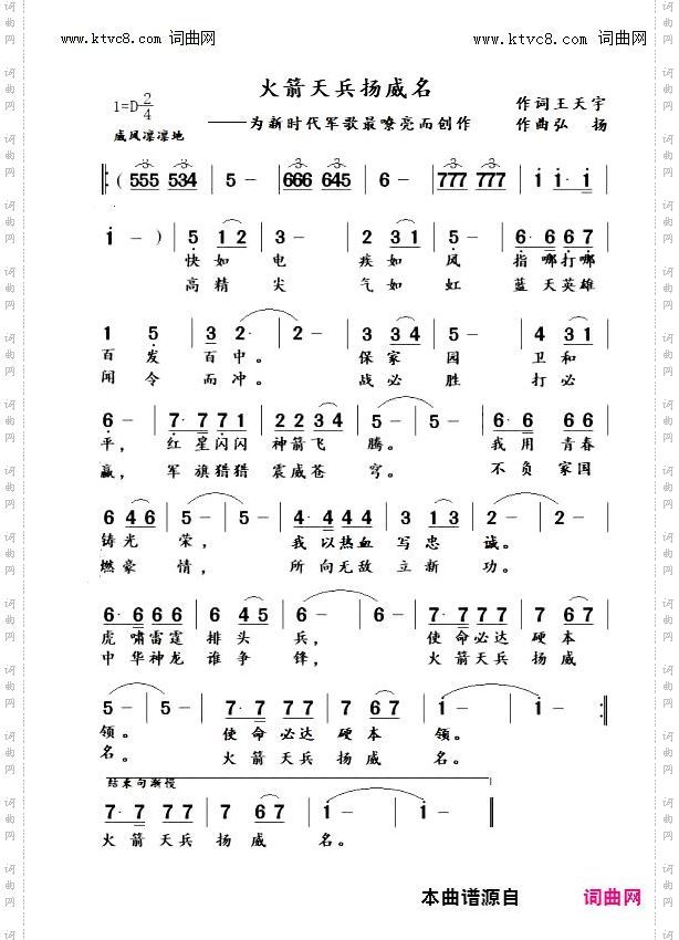 火箭天兵扬威名