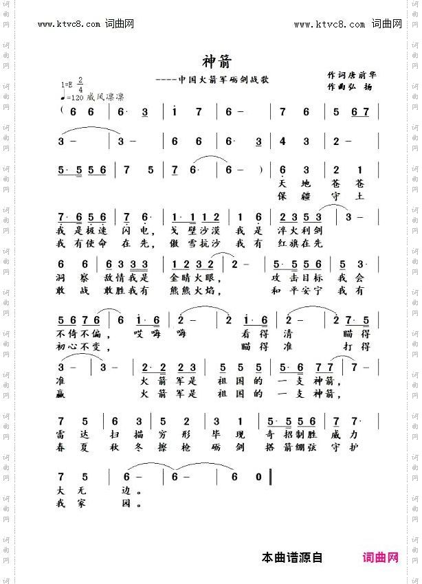 神箭