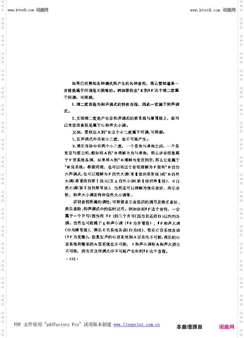 其他曲谱_第7章-音程第112页第10节；调式中的音程