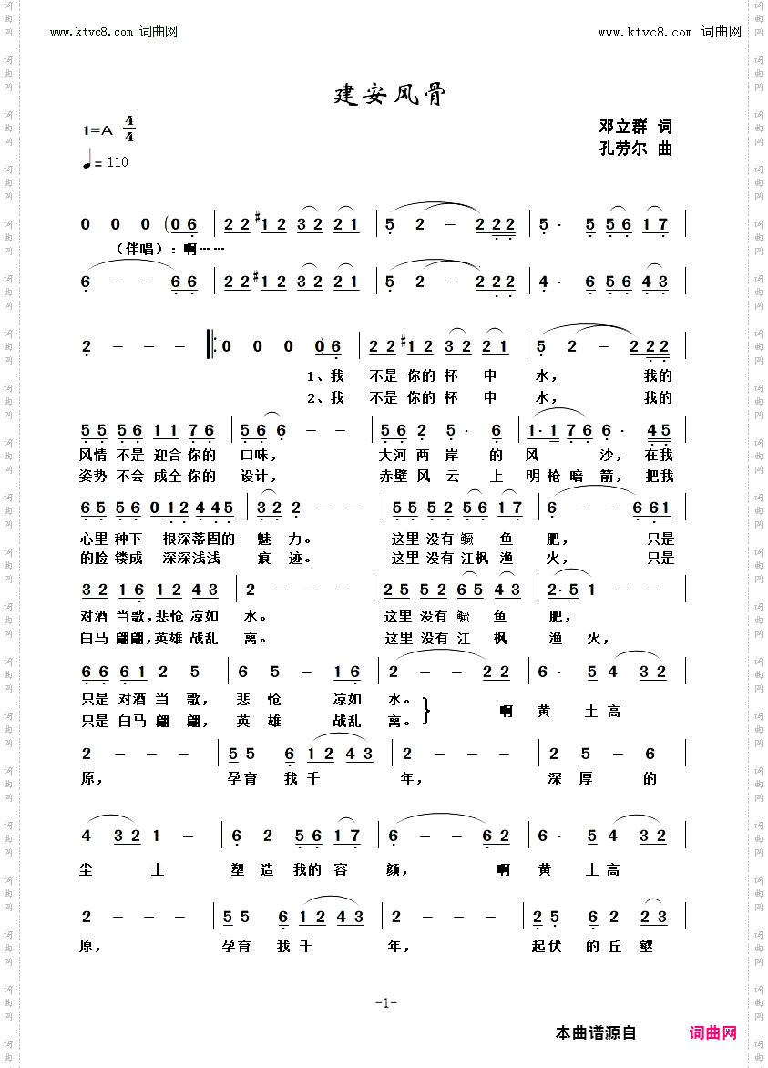 建安风骨