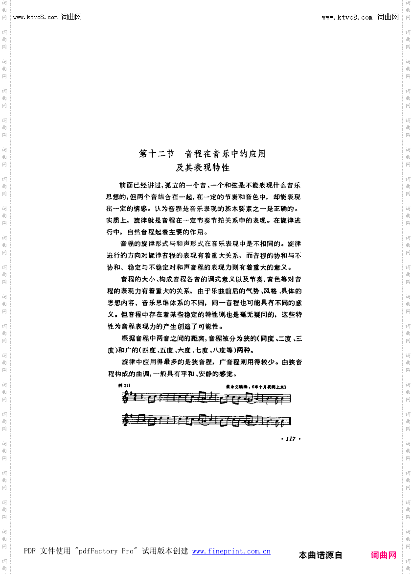 其他曲谱_第7章-音程第117页第12节；音程的应用及特性