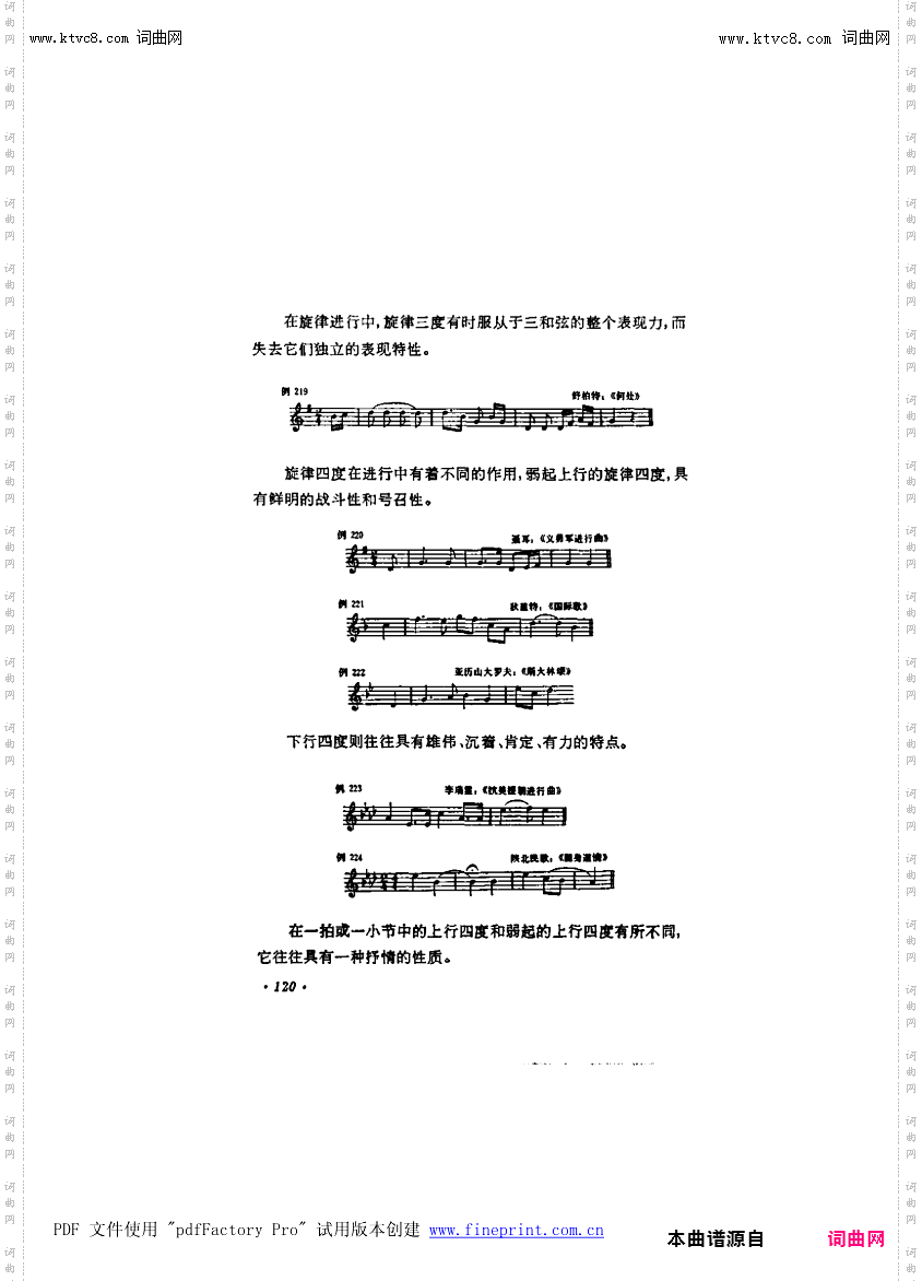 其他曲谱_第7章-音程第120页第12节；音程的应用及特性