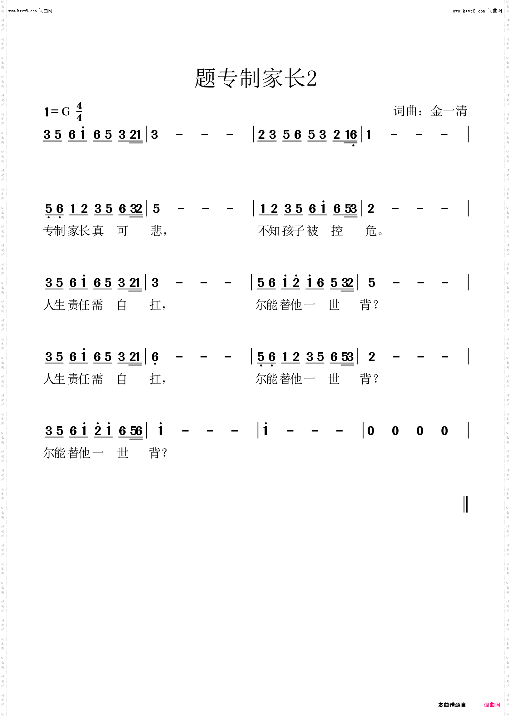 专制家长2