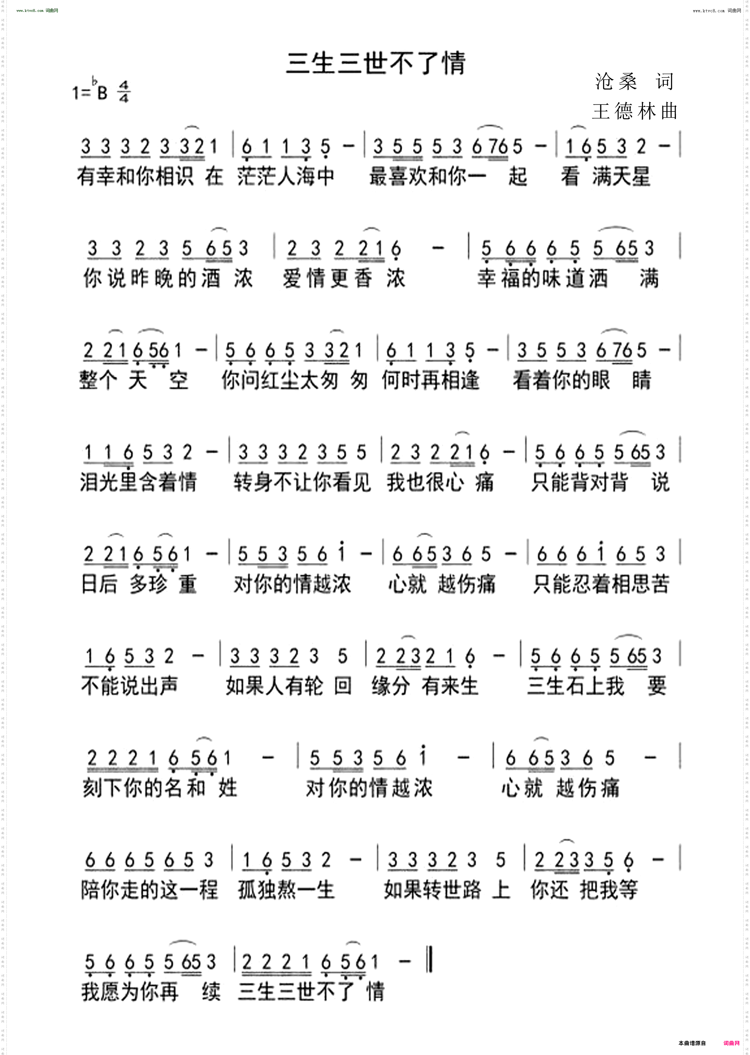 三生三世不了情
