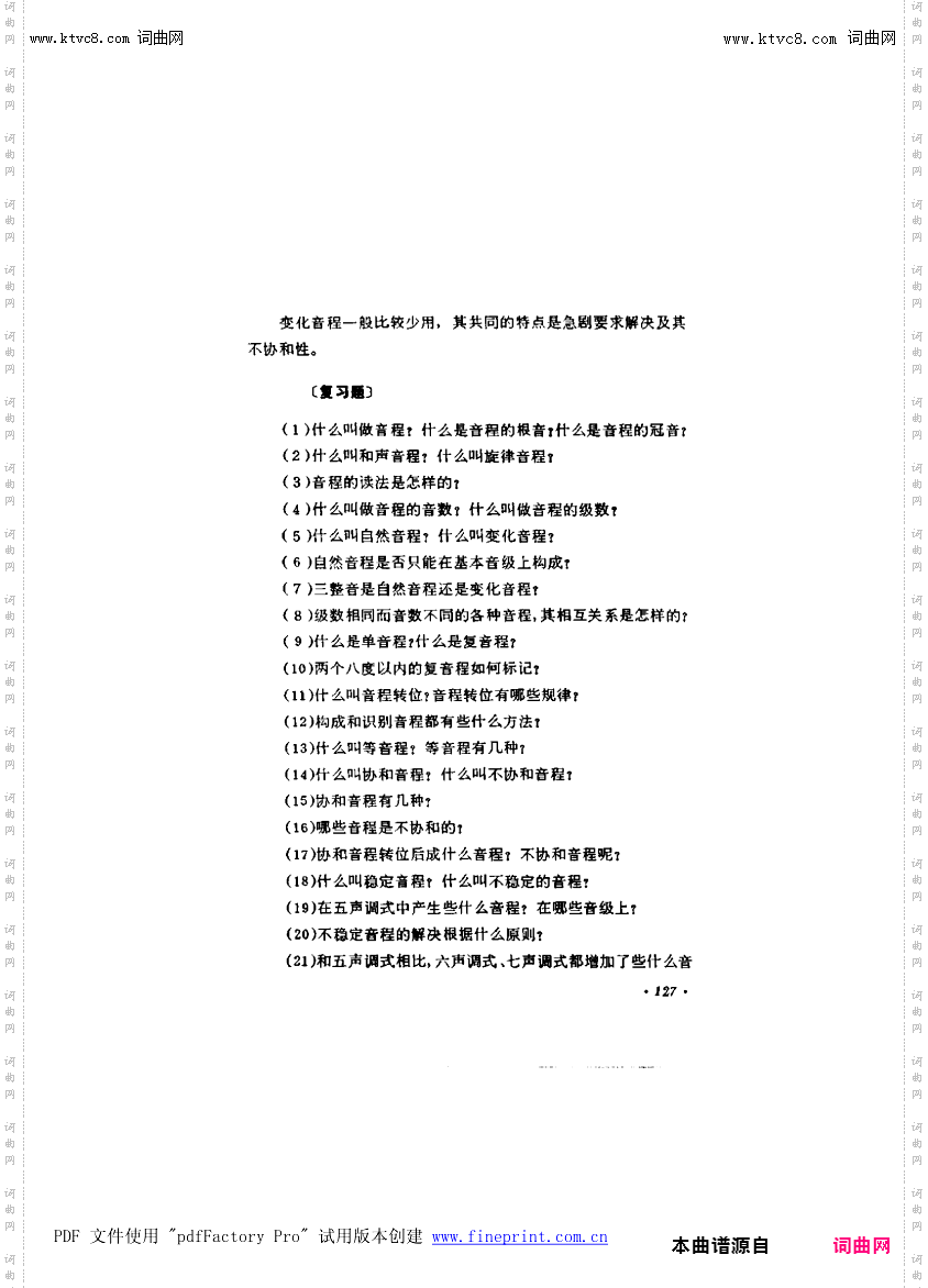其他曲谱_第7章-音程第127页第12节；音程的应用及特性复习题