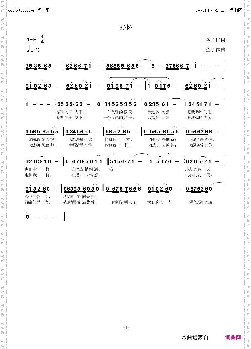 抒怀
