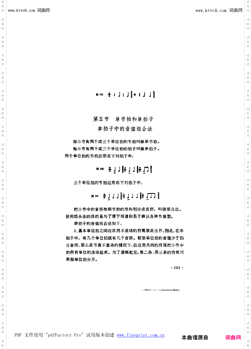 其他曲谱_第9章-节奏，节拍第153页第5节；单节拍详情
