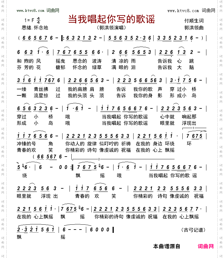 当我唱起你写的歌谣