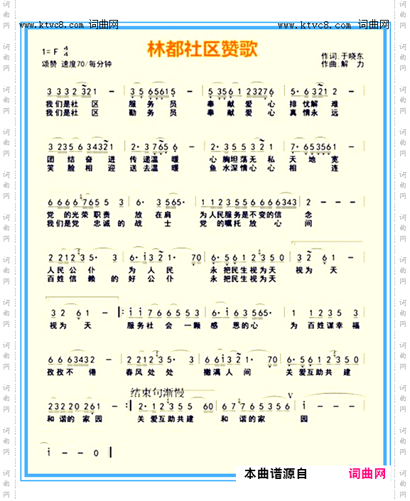 林都社区赞歌_对唱/视频