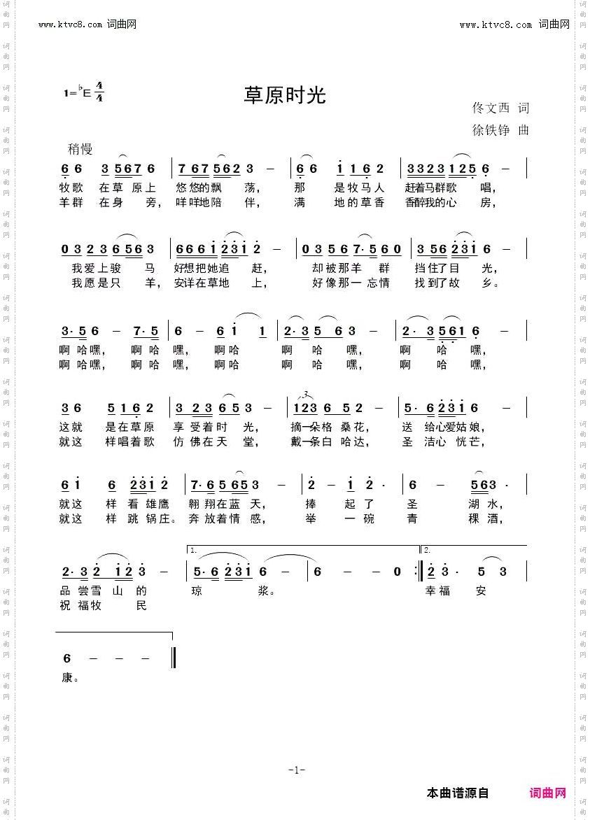 草原时光