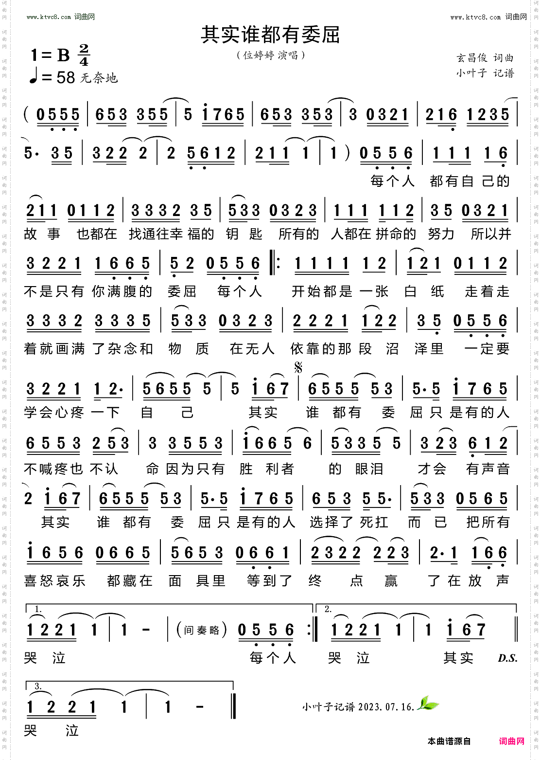 其实谁都有委屈