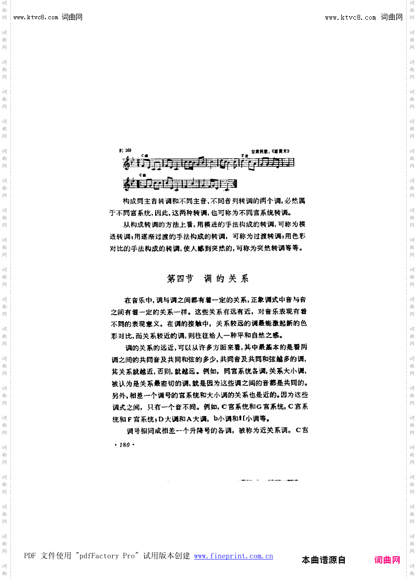 其他曲谱_第11章-转调及交替调式，第4节第180页-调的关系