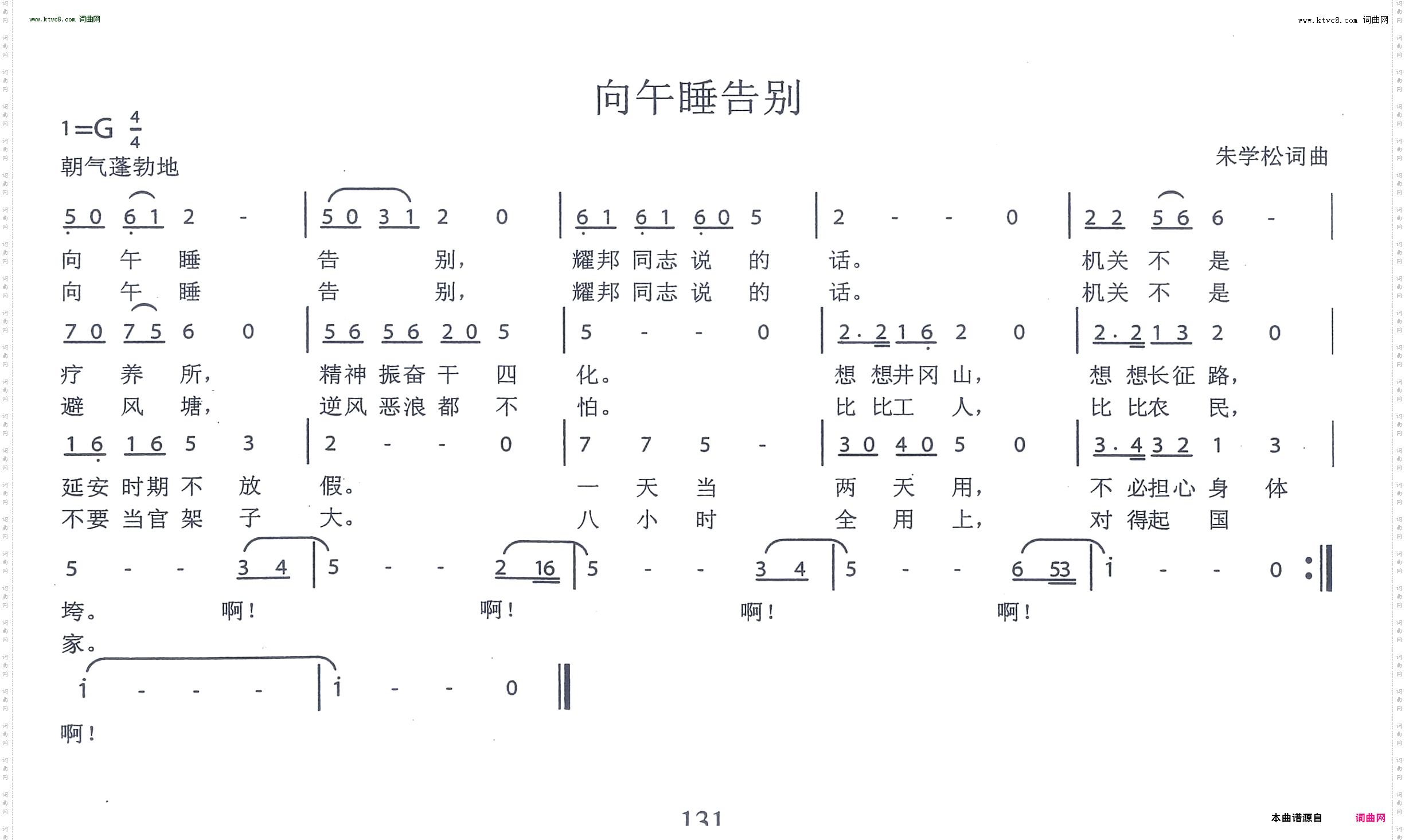 向午睡告别