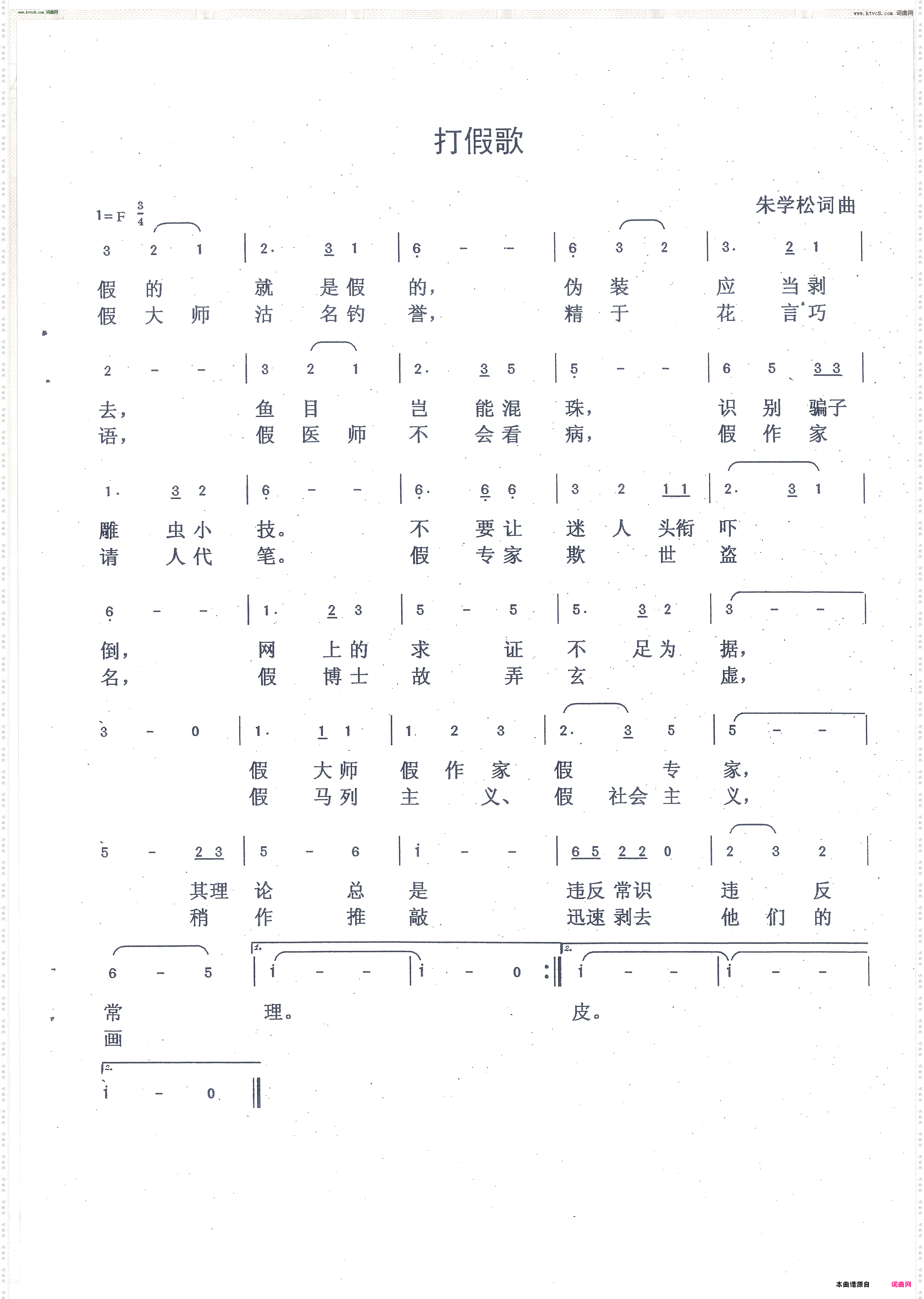 打假歌